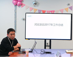 慧日云企举办“一路相伴，感谢有你”主题年会